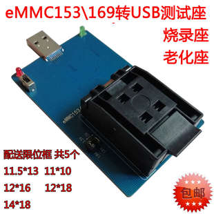emmc153/169转USB3.0测试座BGA169烧录座socket字库读写数据恢复