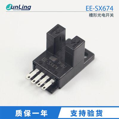 槽形 光电开关EE-SX670 671 672 673 674 470 471 472 474 A -P