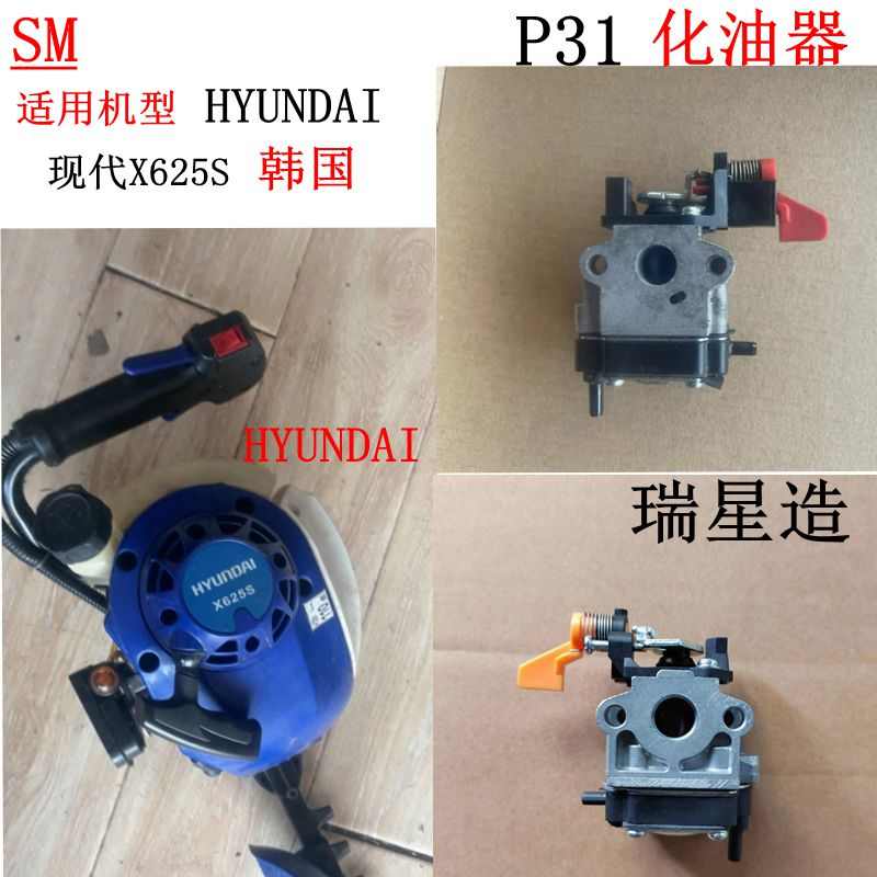 韩国现代汽油机X625 CG31EBS化油器Homelite RYobi 985893001 P31