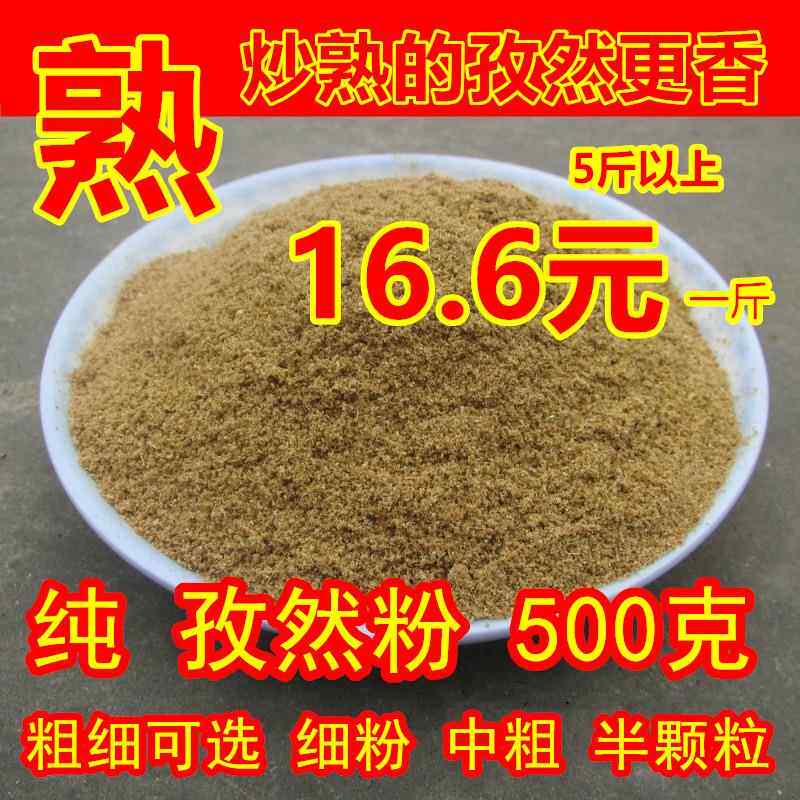 炒熟孜然面商用烧烤调料新疆羊肉串料烤肉半颗粒烧烤撒料熟孜然粉