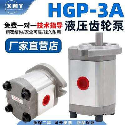 适用低噪音液压齿轮油泵HGP-3A/10/12/14/17/19/23RHGP系列高压齿