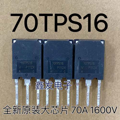 70PT16 全新原装大芯片 大功率大电流单向可控硅70A 1600V TO-247