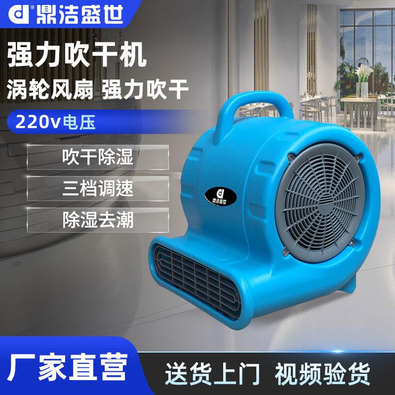 商用地面吹干机大功率吹地机低噪大风量鼓风机地毯烘干机DJ25