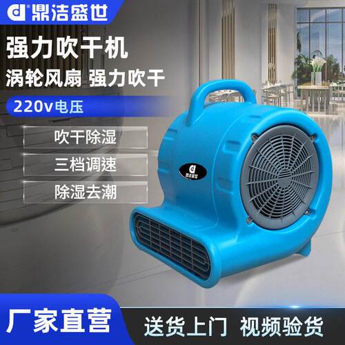 商用地面吹干机大功率吹地机低噪大风量鼓风机地毯烘干机DJ25