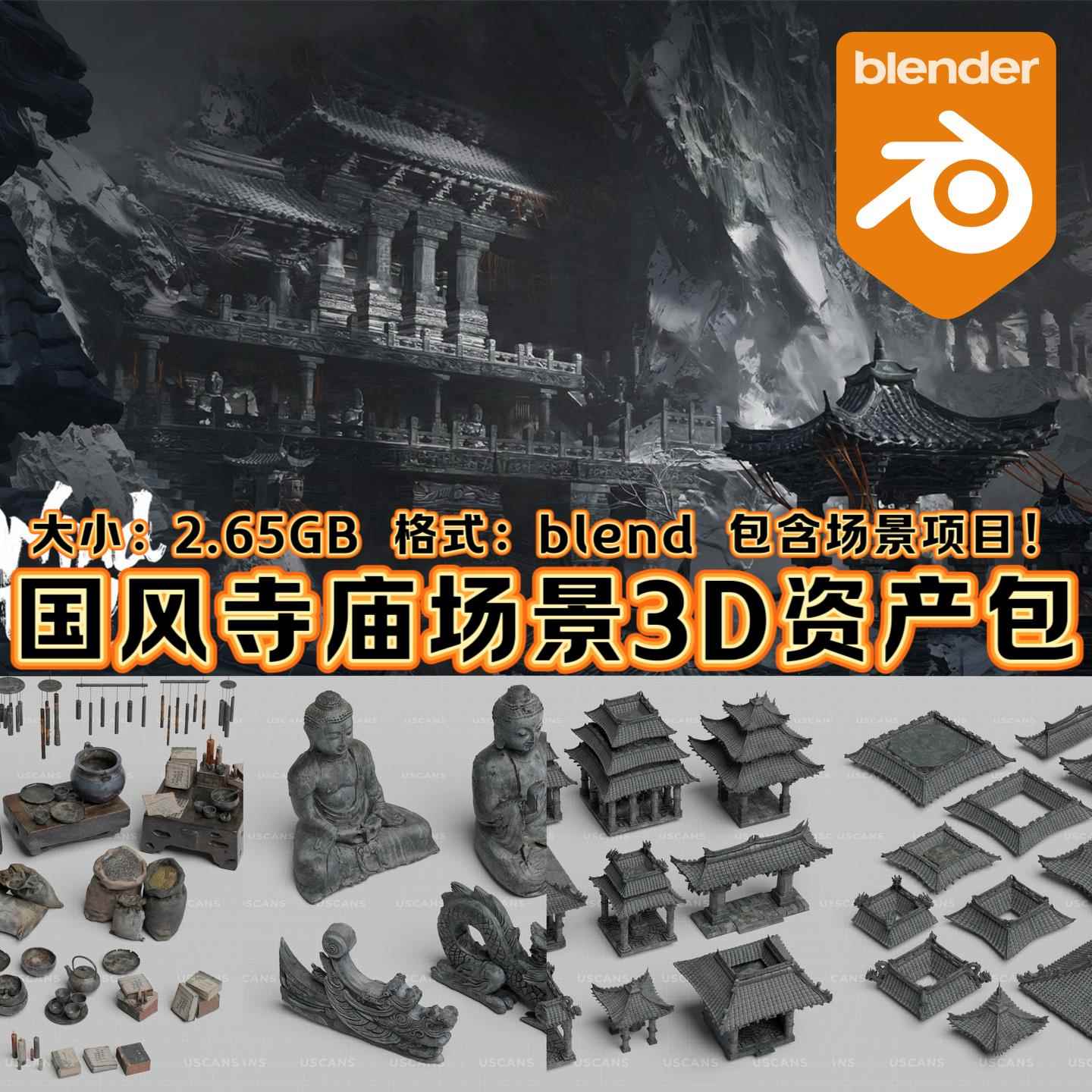 Blender黑神话中式场景建筑房屋寺庙庭院凉亭牌坊古代建筑D项目