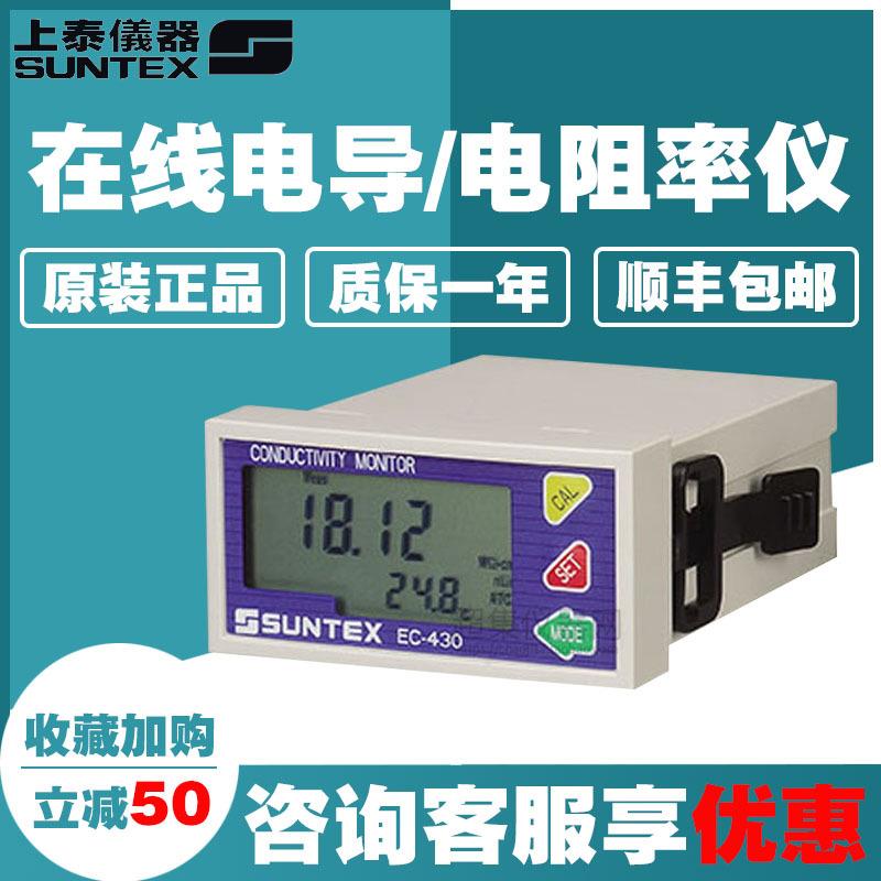 上泰SUNTEX工业在线电导/电阻率仪EC410/EC430标配8-241