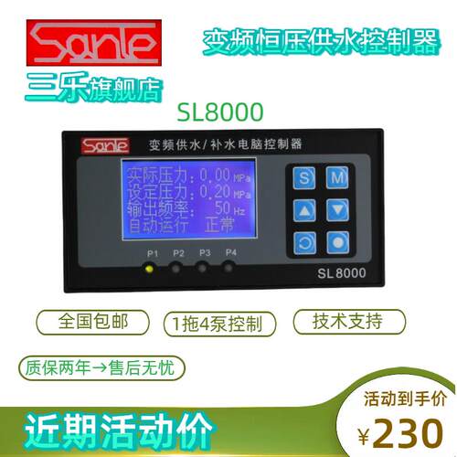三乐SL8000恒压供水控制器中文显示 变频恒压供水控制器
