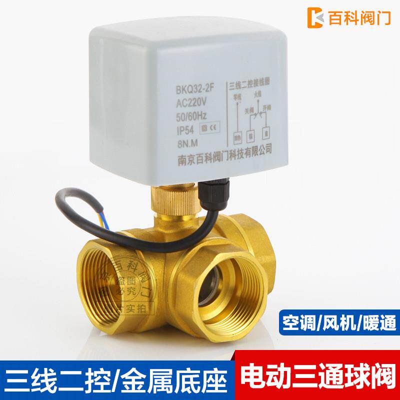 金属三线二控电动球阀三通220V空调风机盘管开关水阀DC12V24VDN20