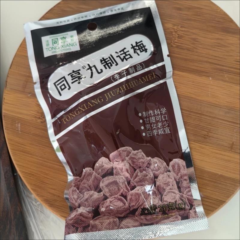制同享九话梅梅子蜜小吃梅肉果脯果干儿童成人饯休闲零食李子制品