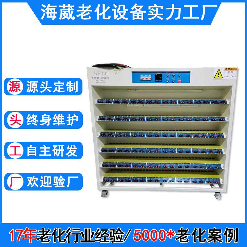 东莞常温老化设备厂电脑监控按摩腰带老化柜电子负载老化架