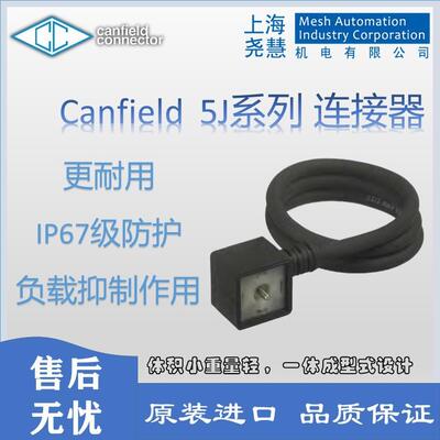 美国Canfield连接器 5J系列连接器 6-24VDC PVC