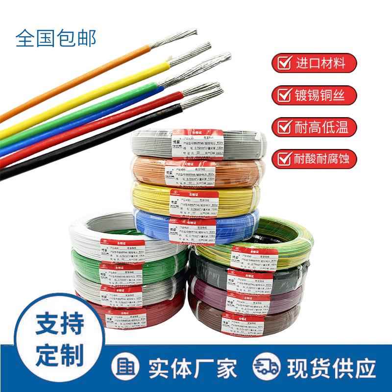 国标铁氟龙高温线0.3 0.5 0.75 1.0 1.5 2.5 4 6平方单芯镀锡零售