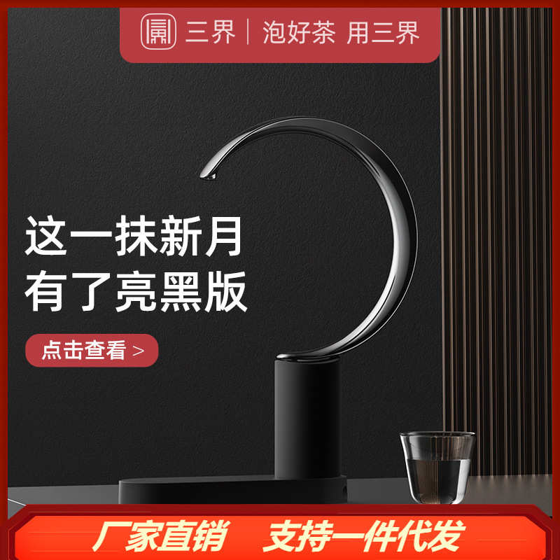 [亮黑版]三界茶具新月桶装水自动上水器纯净水电动抽水器台式家用