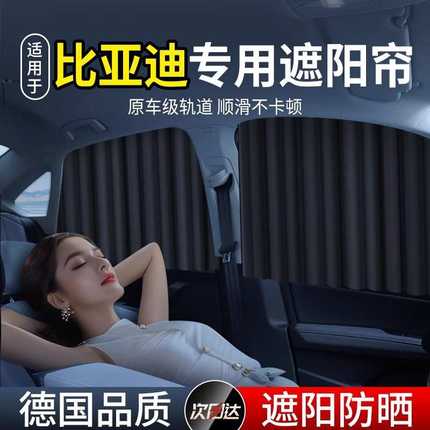 适用比亚迪宋max汉秦plusdmi唐f3元s7/e5/f0/s6汽车窗帘遮阳帘挡