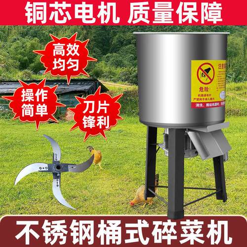多功能鸡鸭鹅碎草机家禽养殖电动切菜机不锈钢桶式家用打草切菜机