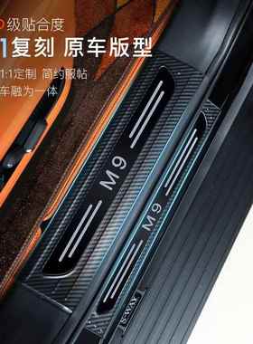 槛新问M9738门条后备箱后护板专用碳纤纹不锈钢保护条防刮耐脏无