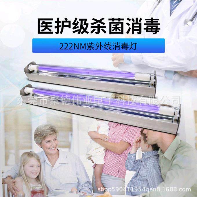 uvc 222nm 支架灯 准分子灯管紫外线消毒灯杀菌人机共存光疫苗