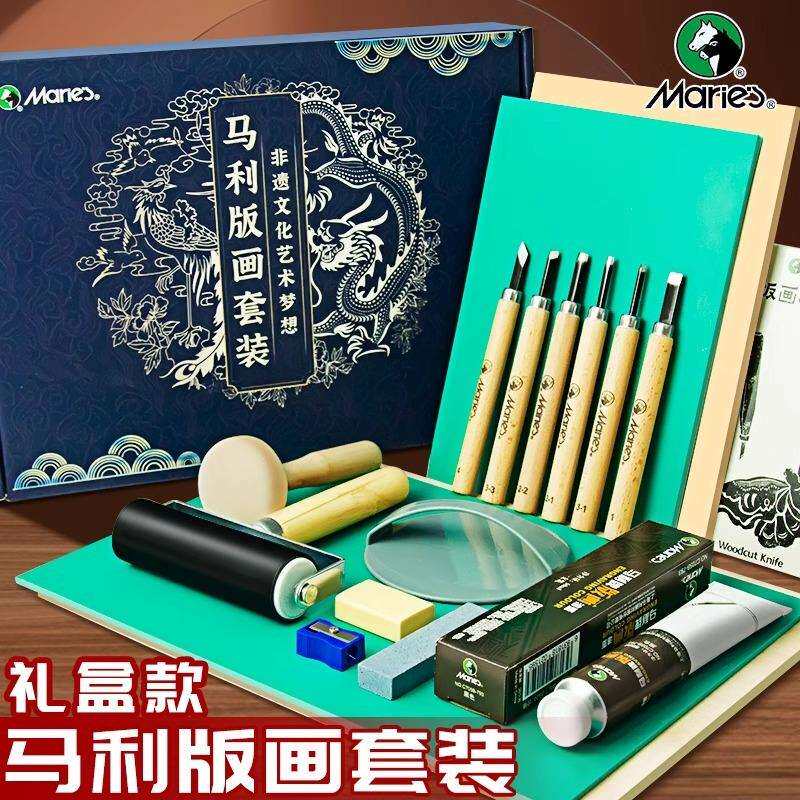 马利版画工具套装全套版画材料木板版画油墨刻刀板初学者胶板拓印