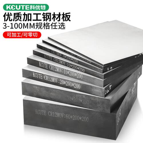 Cr12MoV淬火钢板 加硬模具钢 四方铁块金属车间加工钢板 重金属块