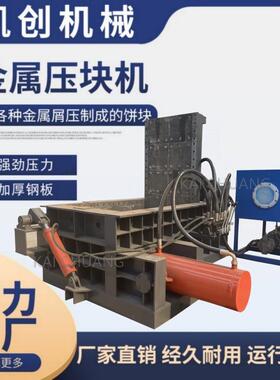 液压废铁压块机100型135型易拉打包机金属边角料压块机
