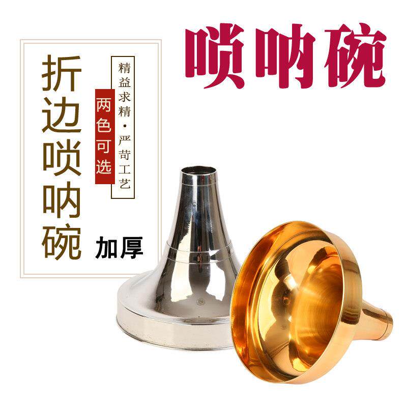 专业加厚唢呐碗黄铜碗折边唢呐碗漏斗碗唢呐铜碗镀金唢呐碗民间碗