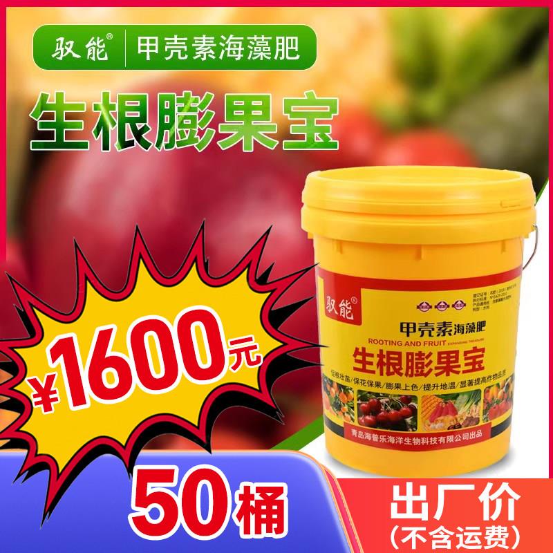 水溶肥生根膨果宝甲壳素海藻肥料蔬菜果树壮苗冲施肥正品20KG桶装