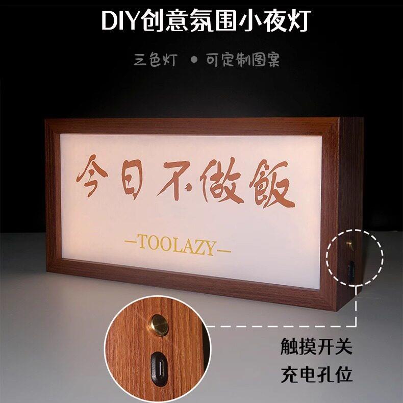 创意小夜灯摆件发光相框DIY生日礼物LED触摸可充电摆台自定义图案