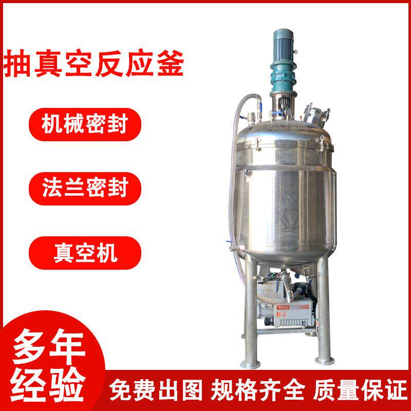 供应热熔胶抽真空反应釜 电加热乳液搅拌罐 液体双速搅拌分散罐