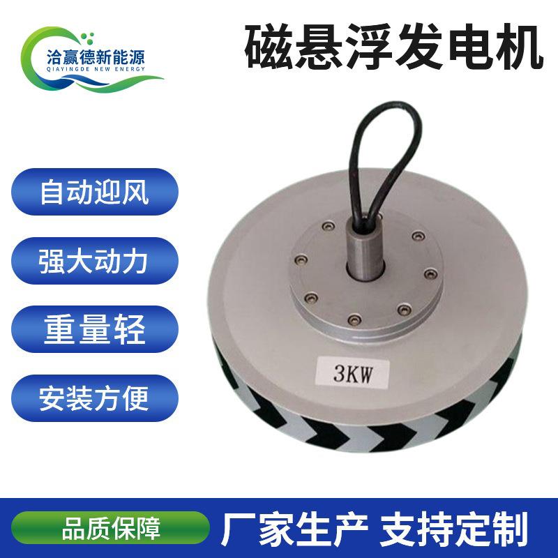 磁悬浮发电机1.5/2/3/4kw225rpm/60hz低转速盘式铝合金外壳