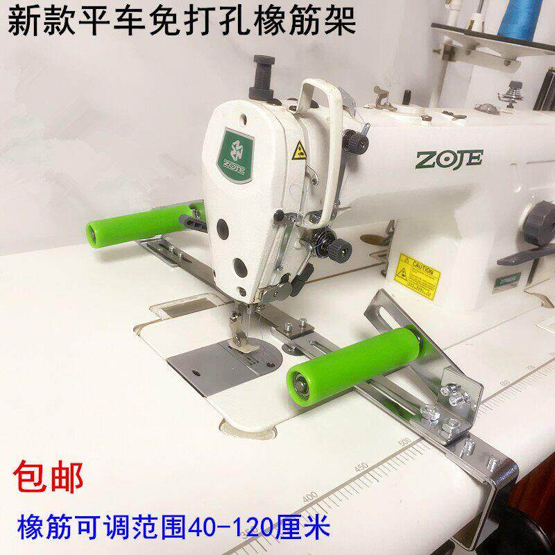 电脑平车免打孔橡筋架电动缝纫机袖口架裤头拉裤腰前后撑开松紧架