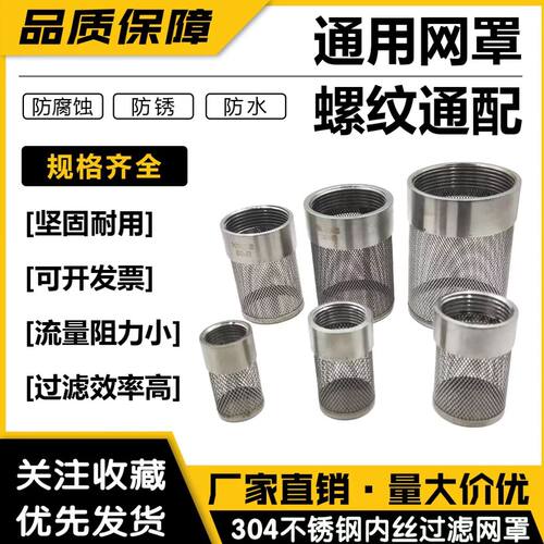 不锈钢网内螺纹不锈钢头水泵过滤网水管内牙末端过滤网可拆卸