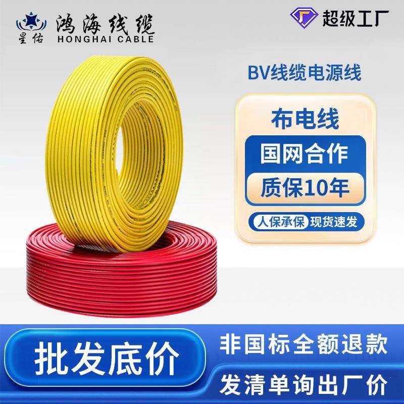 BV线缆家装单芯电缆线铜芯电线家用国标纯铜阻燃1/1.5/2.5/4/6BV