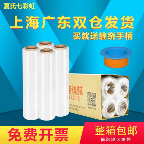 PE缠绕膜宽50cm塑胶包装膜保护膜打包膜拉伸膜大卷工业保鲜膜整箱