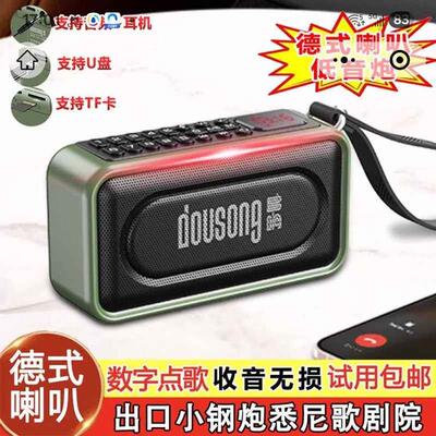 多响德式蓝牙音箱喇叭低音炮数字点歌收音机出口小钢炮充电播放器