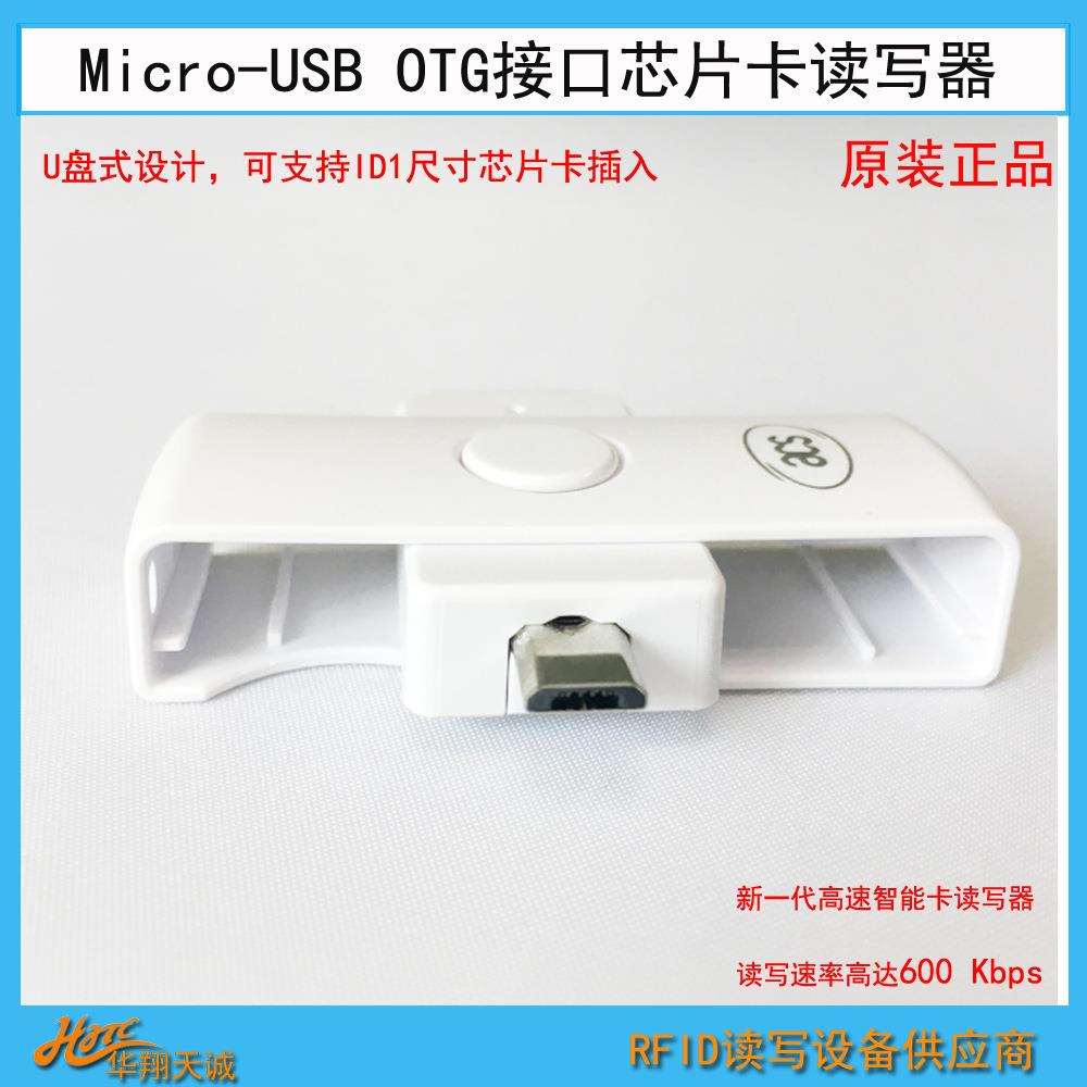 ACR39U-ND Micro-USB OTG接触式EMV芯片 晶片卡读卡器 读写器
