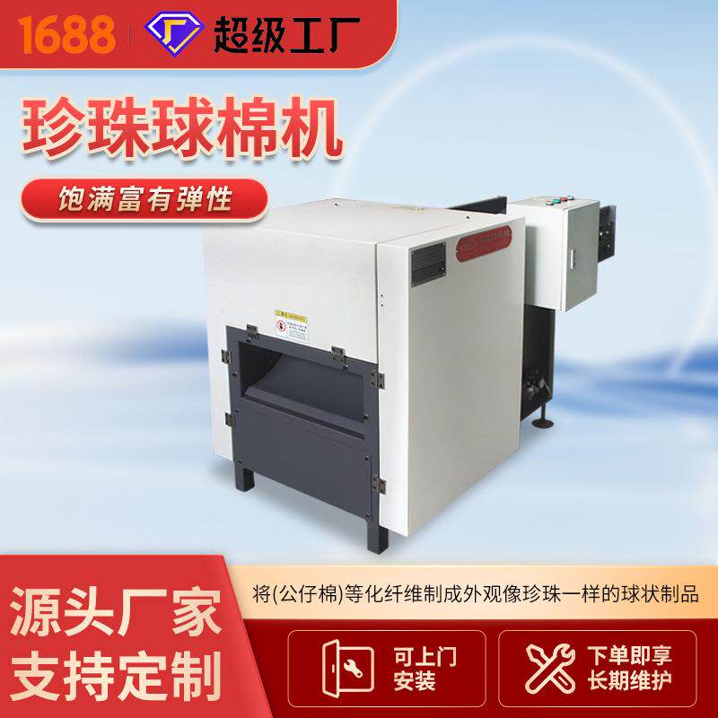 气动式珍珠棉球机使用珍珠球棉机操作简单沙发厂用纤维棉成球机