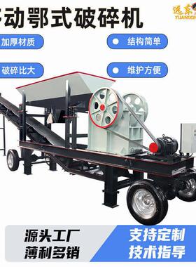 移动鄂式破碎机工业混凝土砖块粉碎机大小型煤矸石青石矿石碎石机