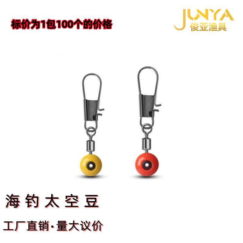 100个装海豆连接器海钓太空豆大号中号黄色红色海钓豆 渔具小配件