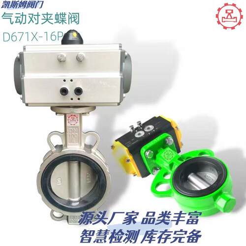 D671X对夹式气动软密封蝶阀软密封蝶阀中线密封，快速切换