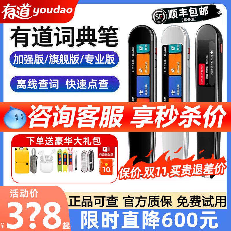 网易有道词典笔s6pro点读笔7x5plus翻译笔英语高中生初小