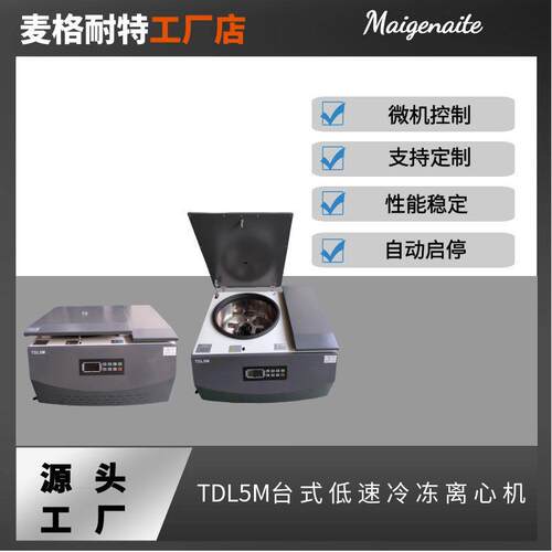 TDL5M台式低速冷冻离心机