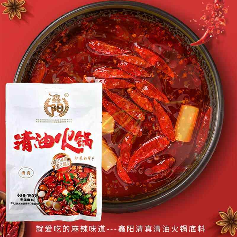 甘肃天水火锅底料麻辣烫涮串清真料包150克装清油火锅料拍5份包邮
