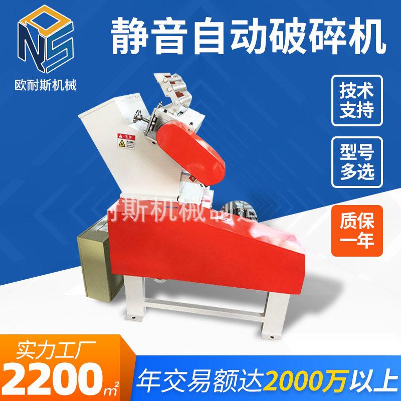 塑料薄膜超静音破碎机大中小型片材粉碎机QY-400片材自动粉碎机