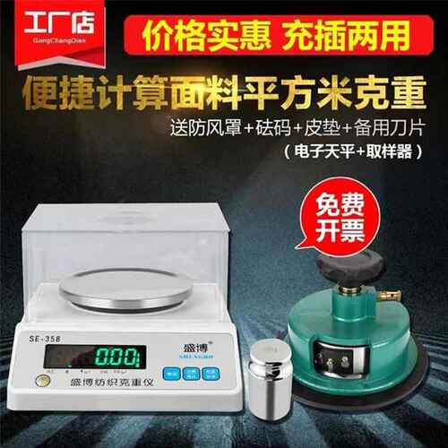 克重天平秤克重称取样器克重仪纺织面料平方克重机圆盘取样刀0.01
