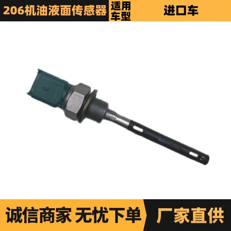 汽车配件适用标致雪铁龙206机油液面传感器3插1131H4 9651504480