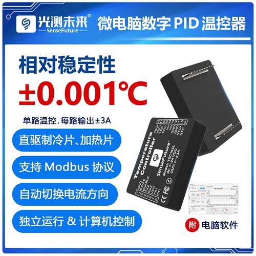 光测未来|半导体制冷片温控器激光晶体微电脑数字PID温度控制器