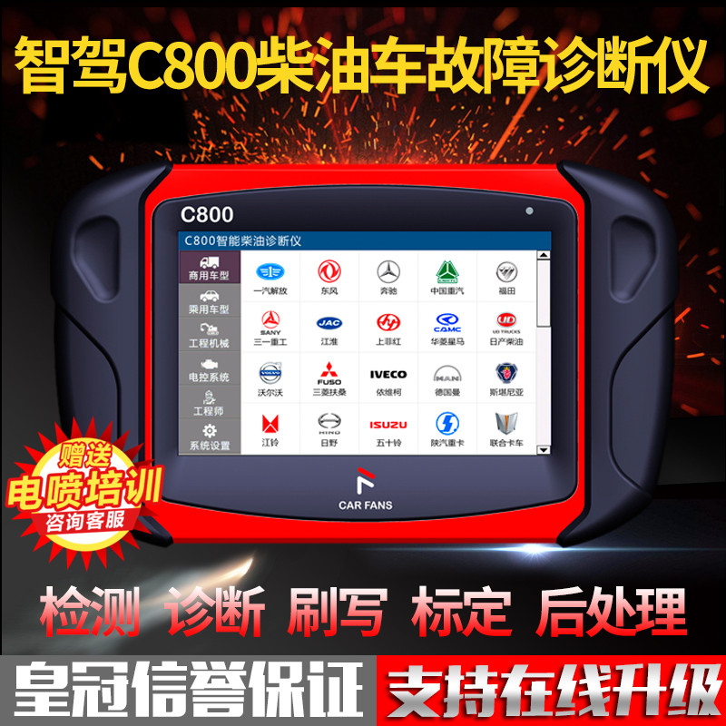 柴油车故障诊断仪智驾C800检测仪解码器汽车ECU电脑板刷写标定
