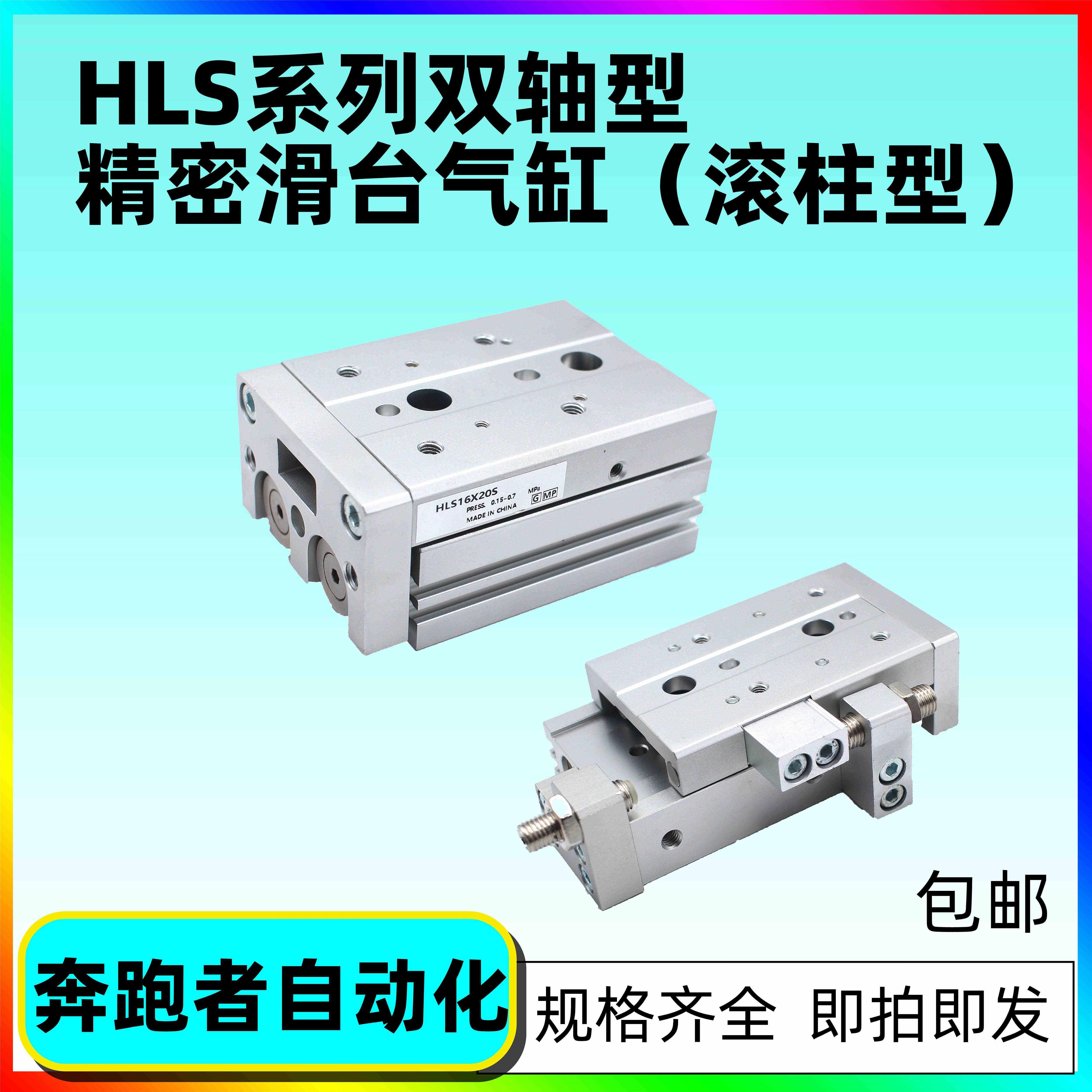 HLS滑台气缸6/8/12/16/20/25X10S/20S/30S/40S/50S/75S/100S/125S图片