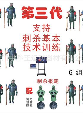 拼刺训练测评系统刺杀训练考核刺杀对抗考评系统刺杀基本动作考评