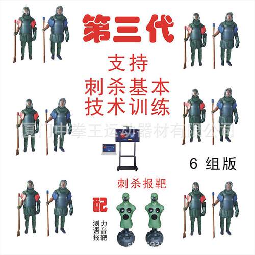 拼刺训练测评系统刺杀训练考核刺杀对抗考评系统刺杀基本动作考评